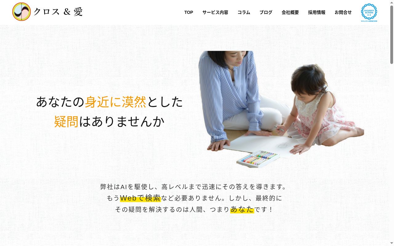 クロス＆愛里塚総合診療クリニックの公式サイトのスクリーンショット