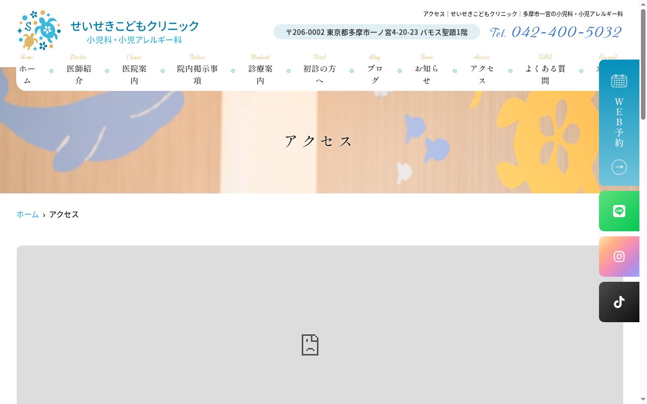 せいせきこどもクリニックの公式サイトのスクリーンショット