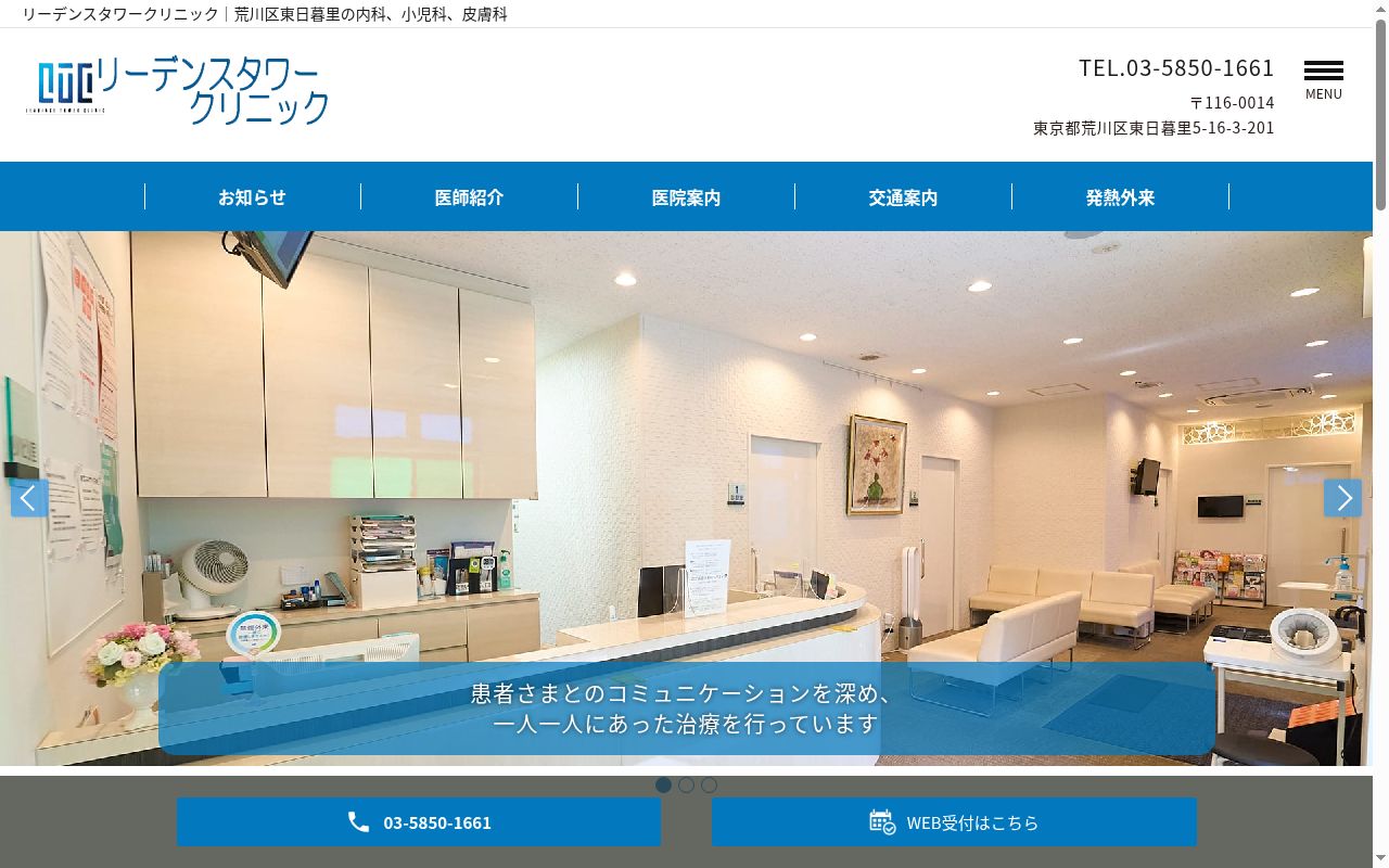 医療法人社団たか博会　リーデンスタワークリニックの公式サイトのスクリーンショット