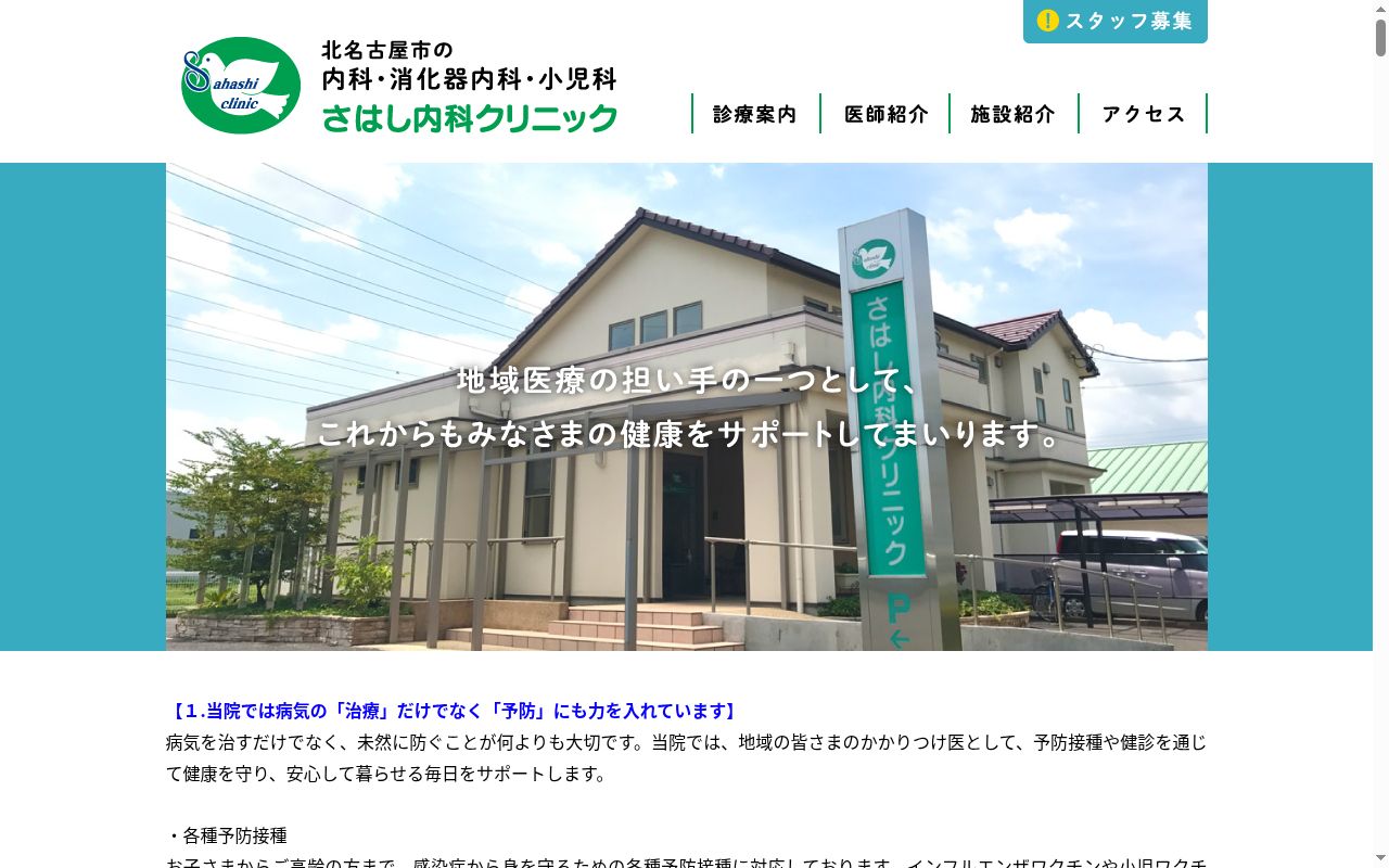 さはし内科クリニックの公式サイトのスクリーンショット