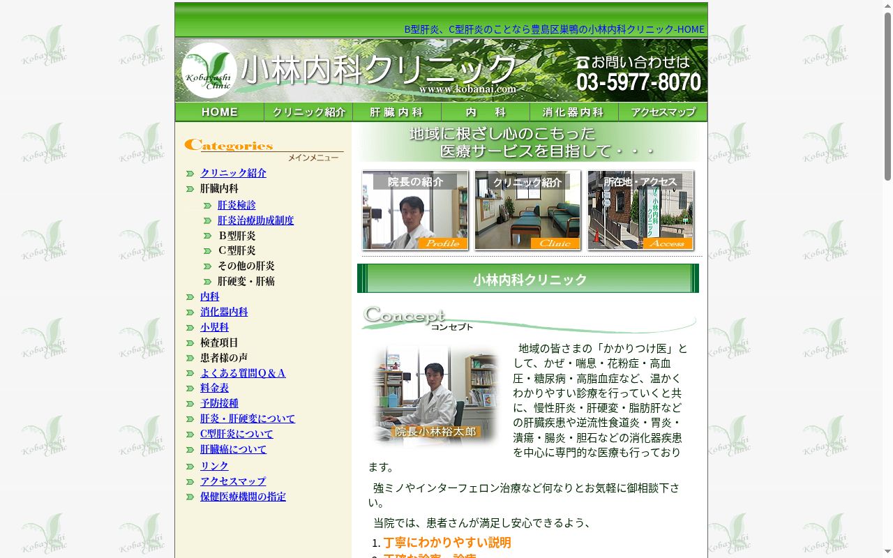 小林内科クリニックの公式サイトのスクリーンショット