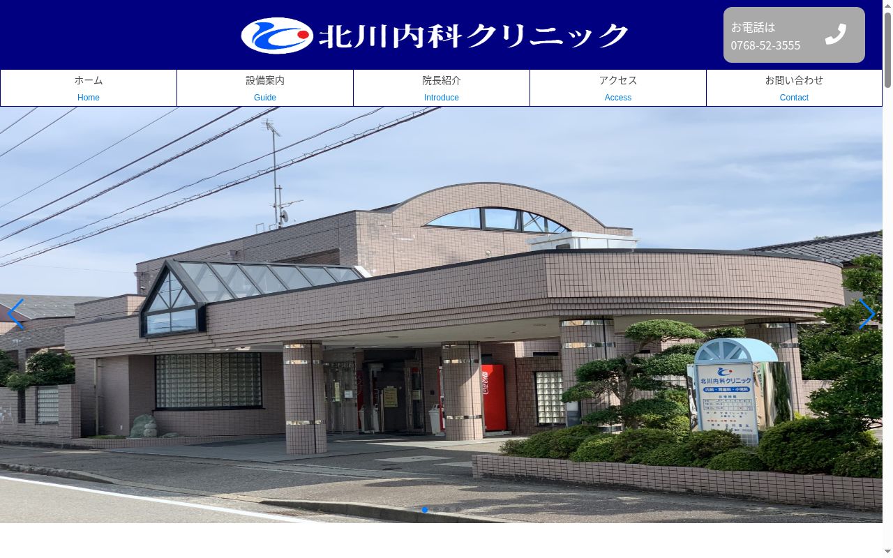 医療法人社団　北川内科クリニックの公式サイトのスクリーンショット
