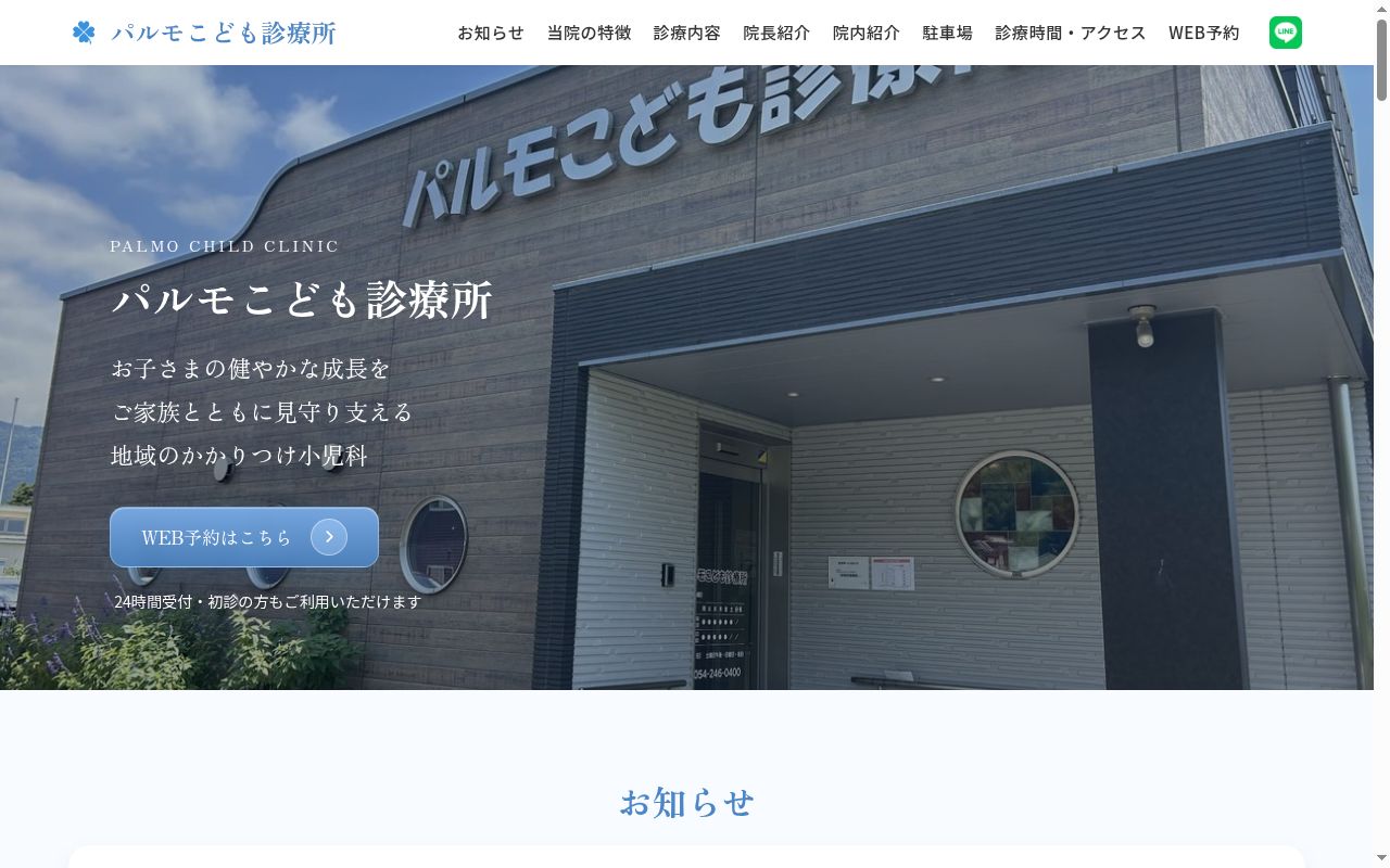 パルモこども診療所の公式サイトのスクリーンショット