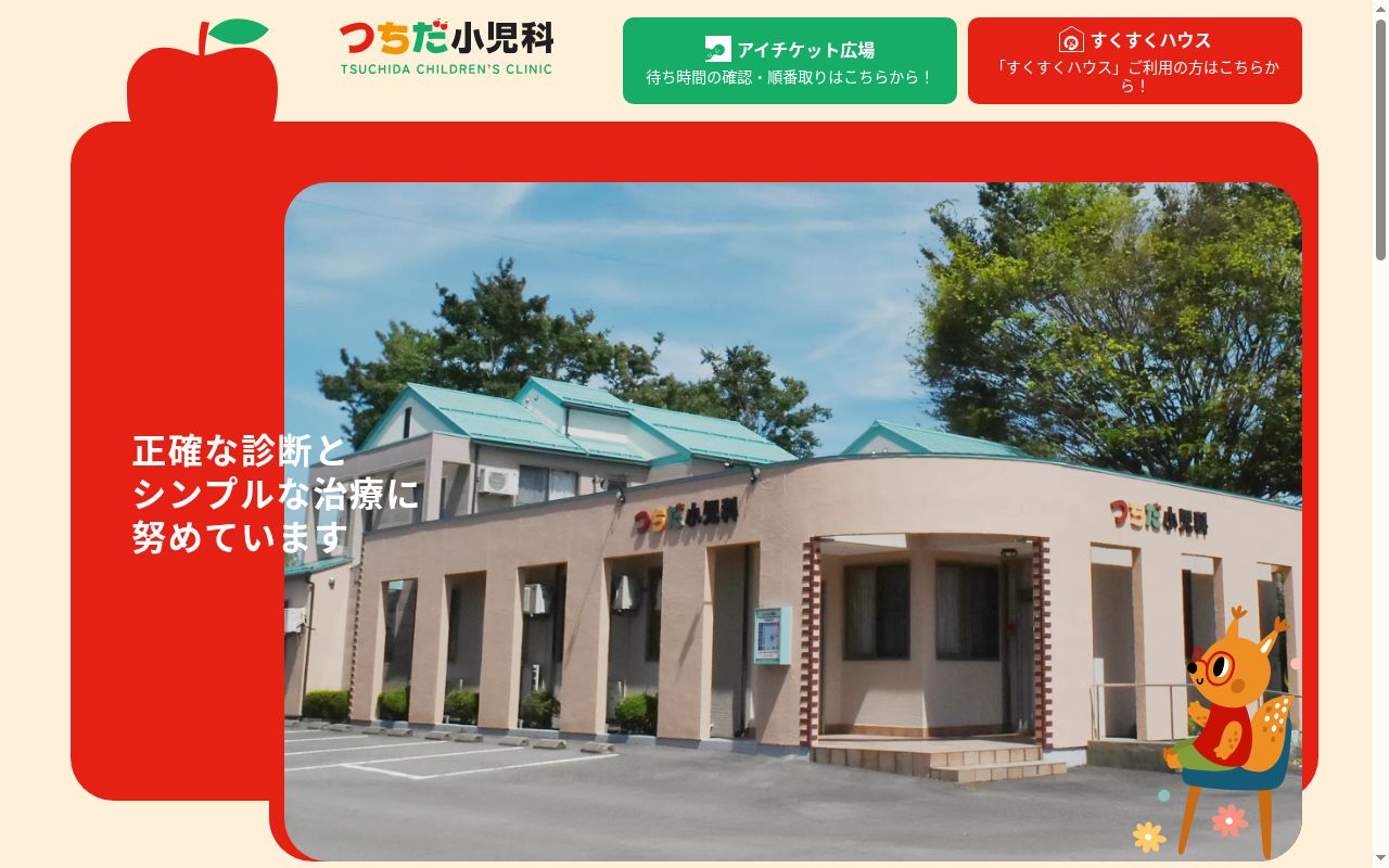 つちだ小児科の公式サイトのスクリーンショット