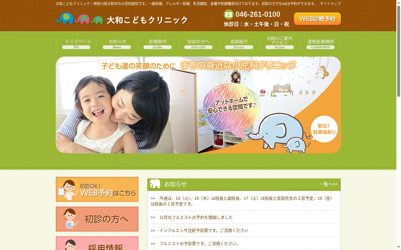 大和こどもクリニックの公式サイトのスクリーンショット