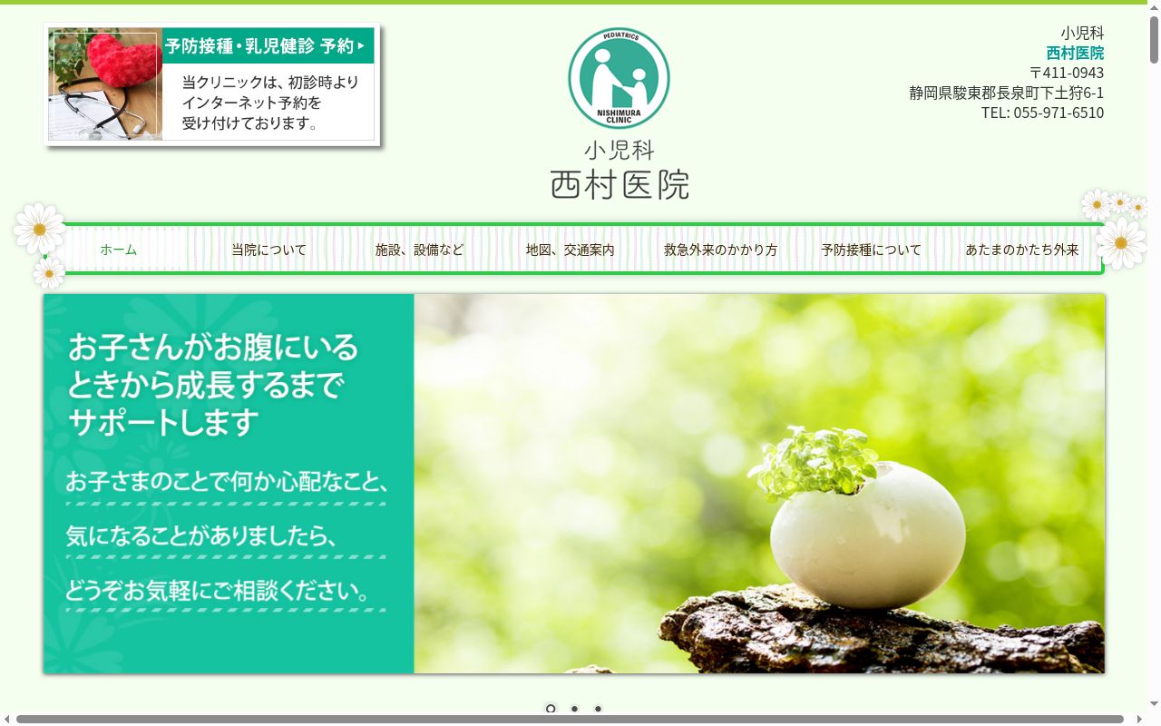 西村医院の公式サイトのスクリーンショット