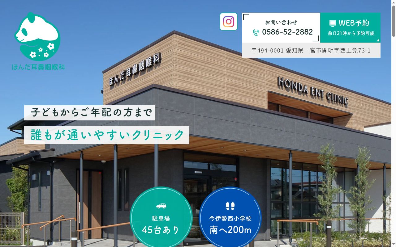 ほんだ耳鼻咽喉科の公式サイトのスクリーンショット
