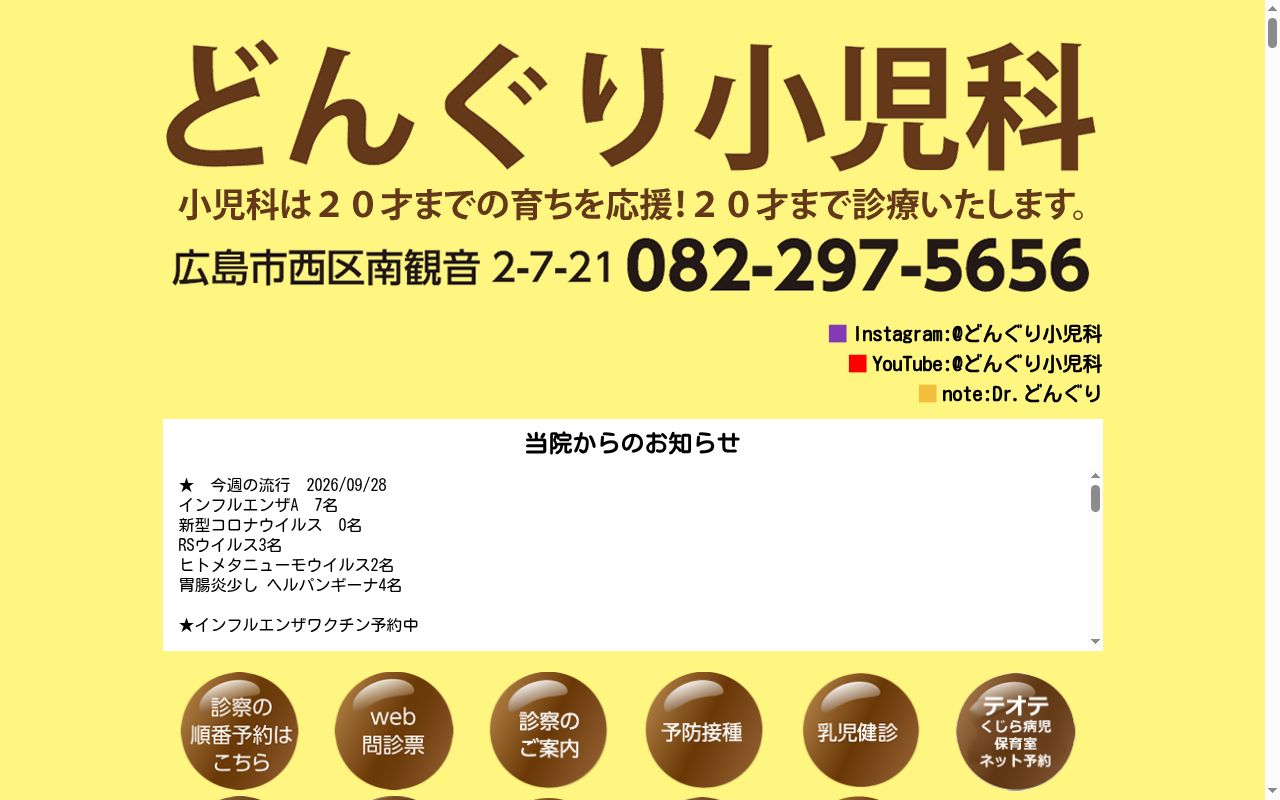 どんぐり小児科の公式サイトのスクリーンショット