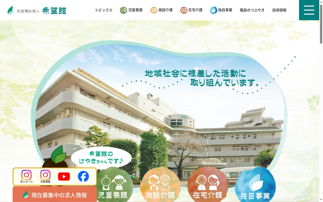 医療法人松沢会　希望館病院の公式サイトのスクリーンショット