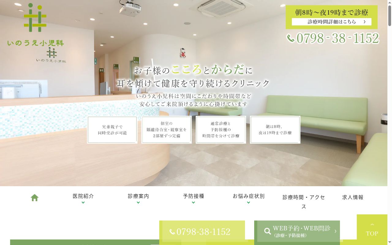 いのうえ小児科の公式サイトのスクリーンショット