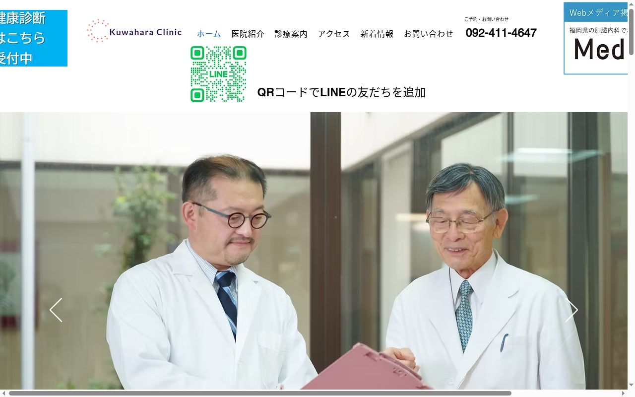桑原医院の公式サイトのスクリーンショット