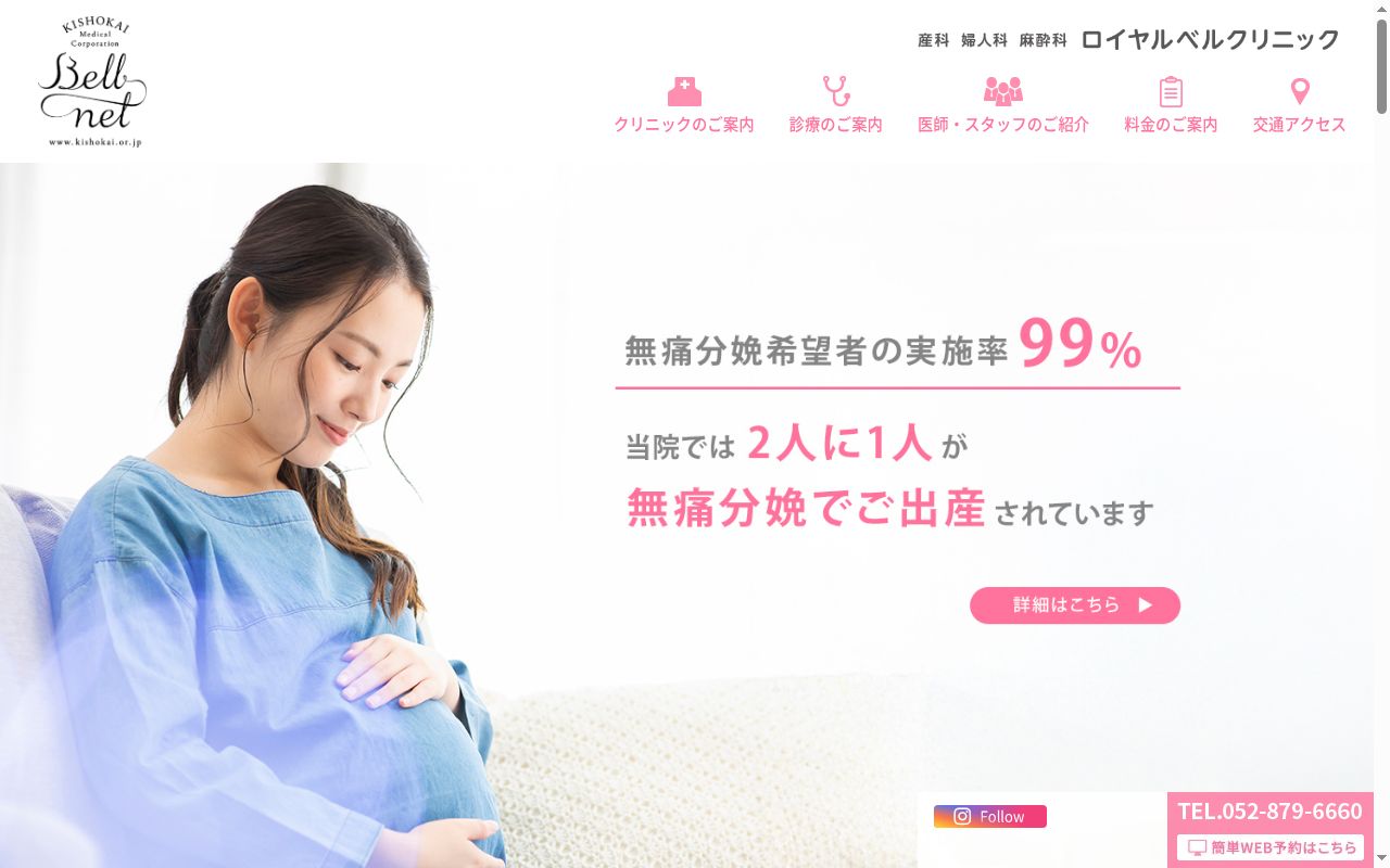 ロイヤルベルクリニックの公式サイトのスクリーンショット