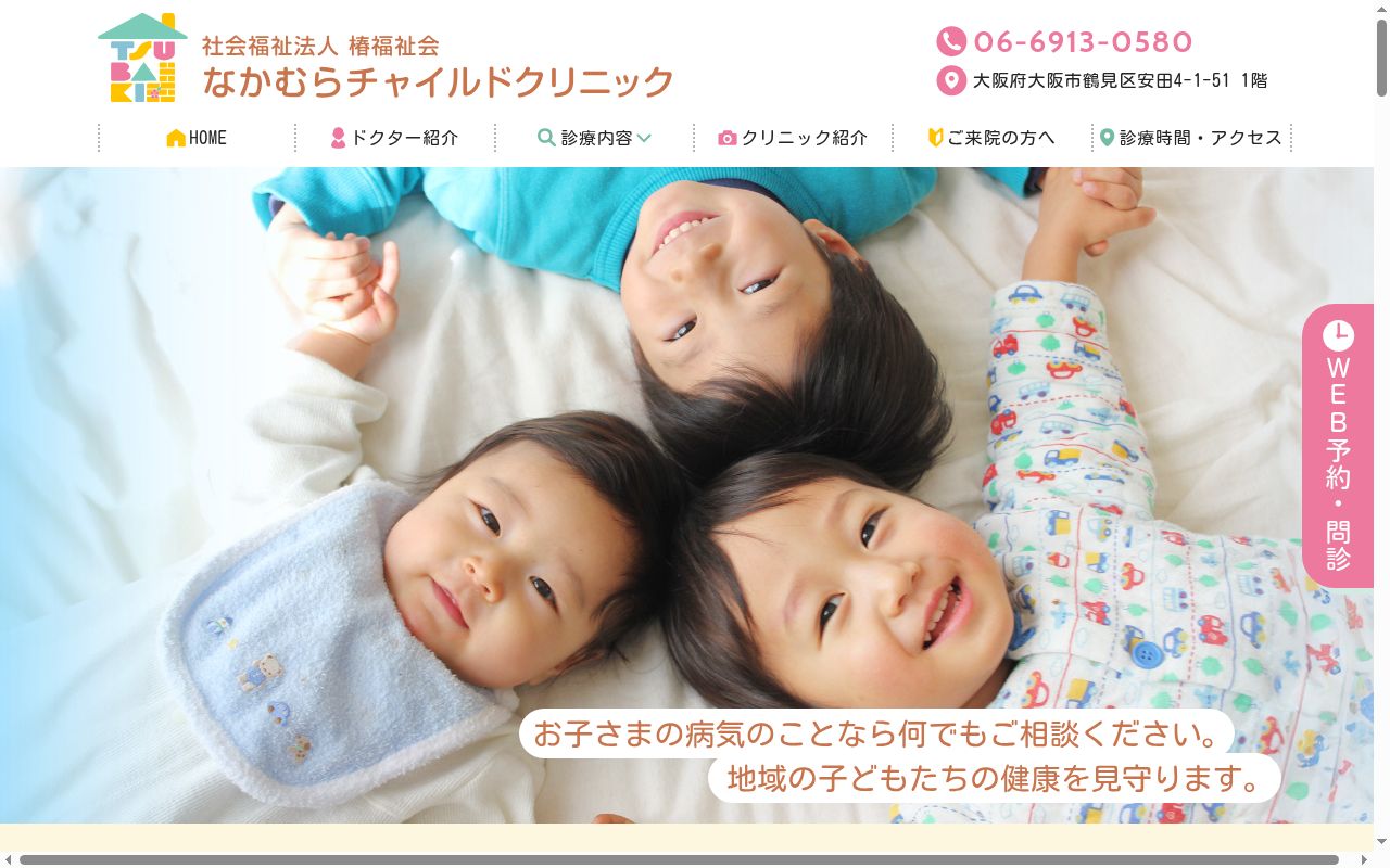 社会福祉法人椿福祉会なかむらチャイルドクリニックの公式サイトのスクリーンショット