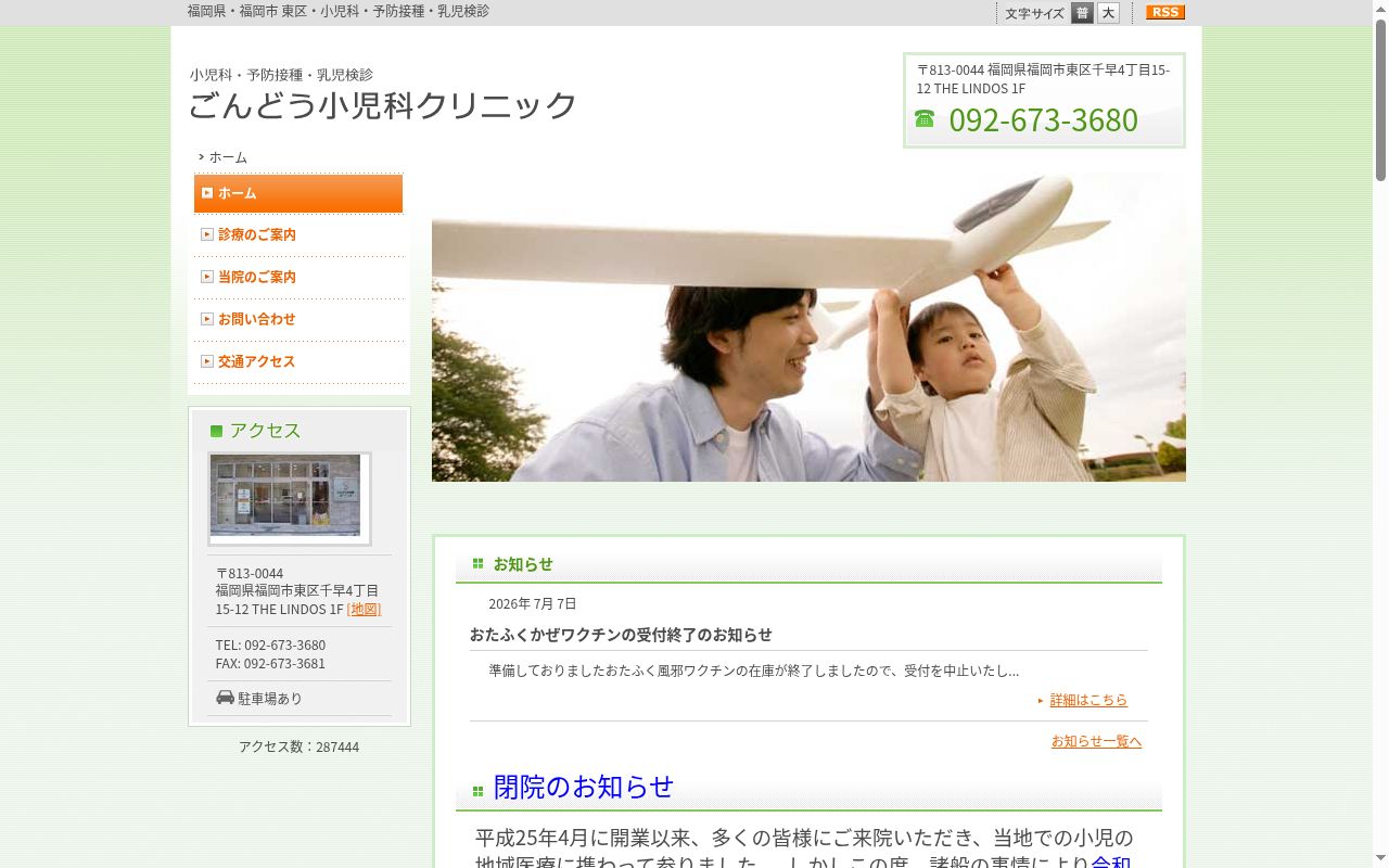 ごんどう小児科クリニックの公式サイトのスクリーンショット
