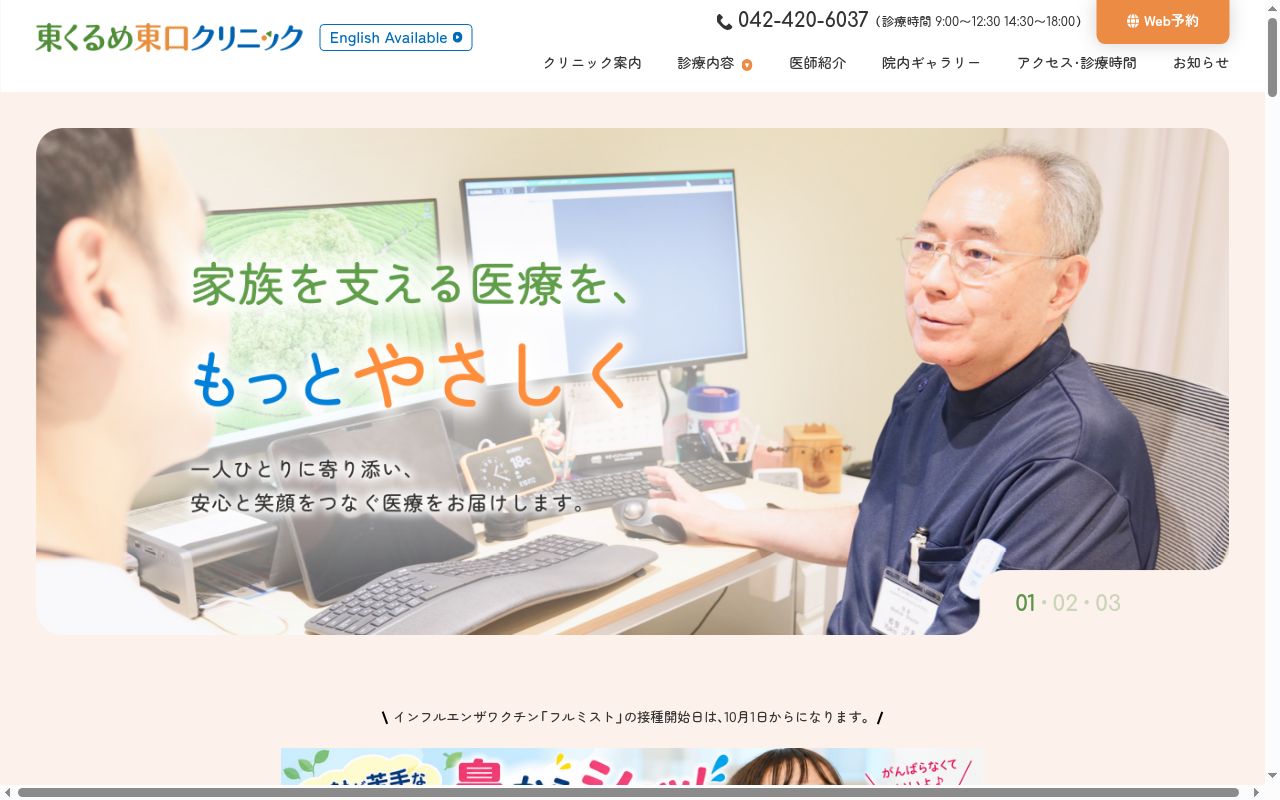 一般社団法人日本原ええ会　東くるめ東口クリニックの公式サイトのスクリーンショット