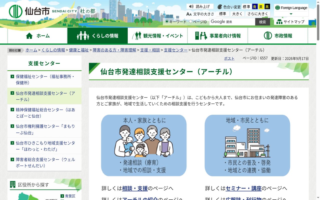 仙台市北部発達相談支援・障害者総合支援センターの公式サイトのスクリーンショット