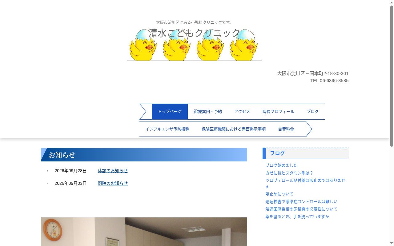 清水こどもクリニックの公式サイトのスクリーンショット