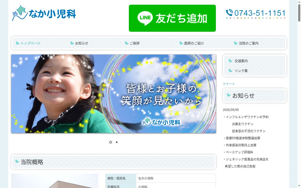 なか小児科の公式サイトのスクリーンショット
