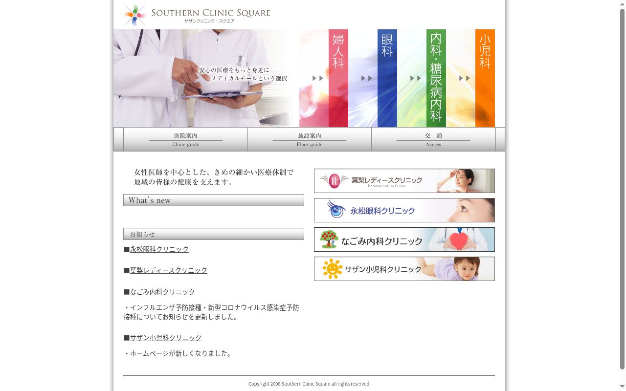 サザン小児科クリニックの公式サイトのスクリーンショット