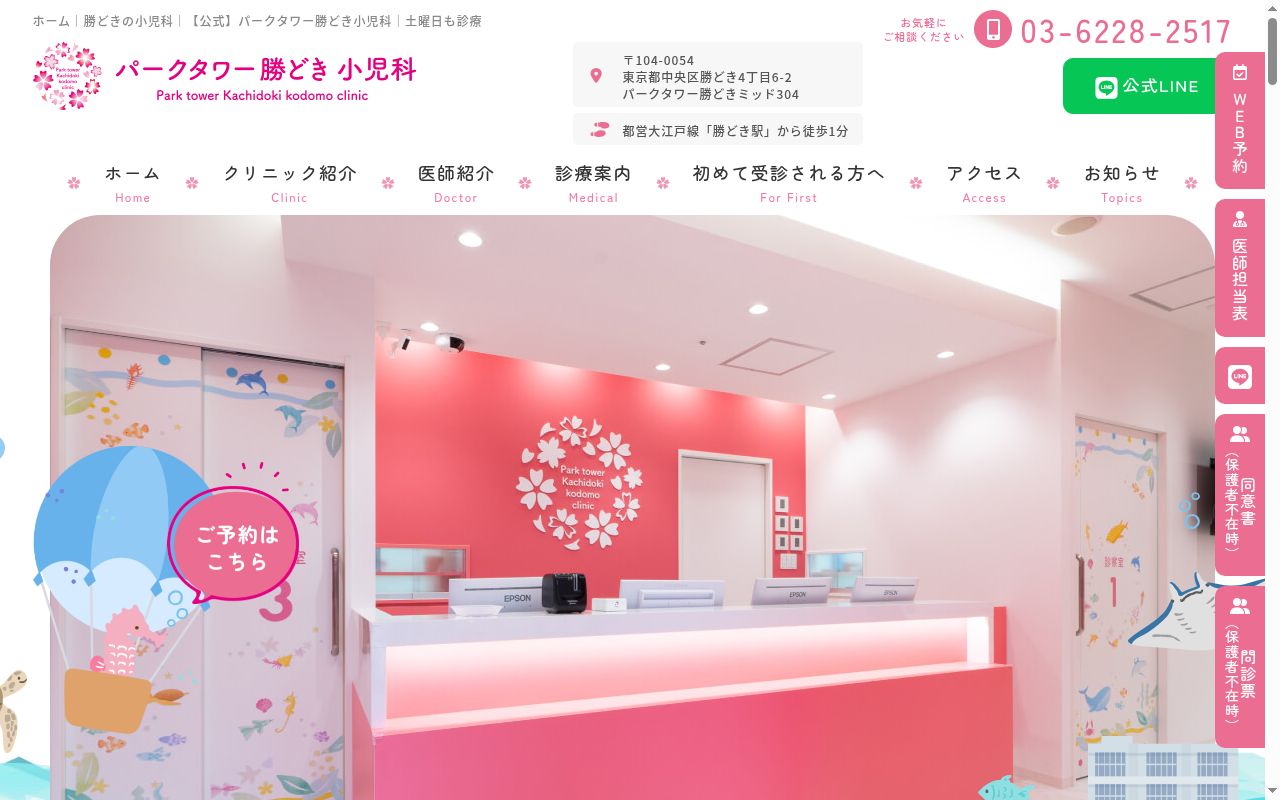 パークタワー勝どき小児科の公式サイトのスクリーンショット
