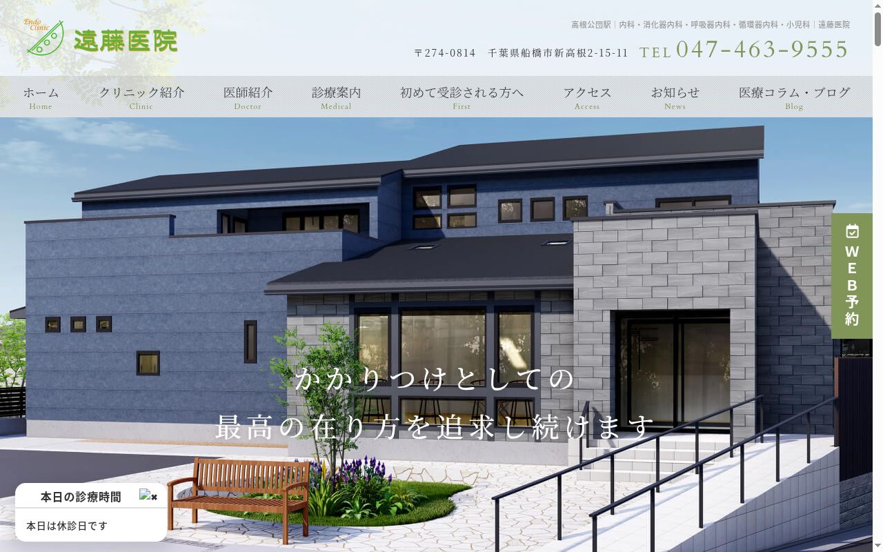 医療法人社団恒裕会　遠藤医院の公式サイトのスクリーンショット