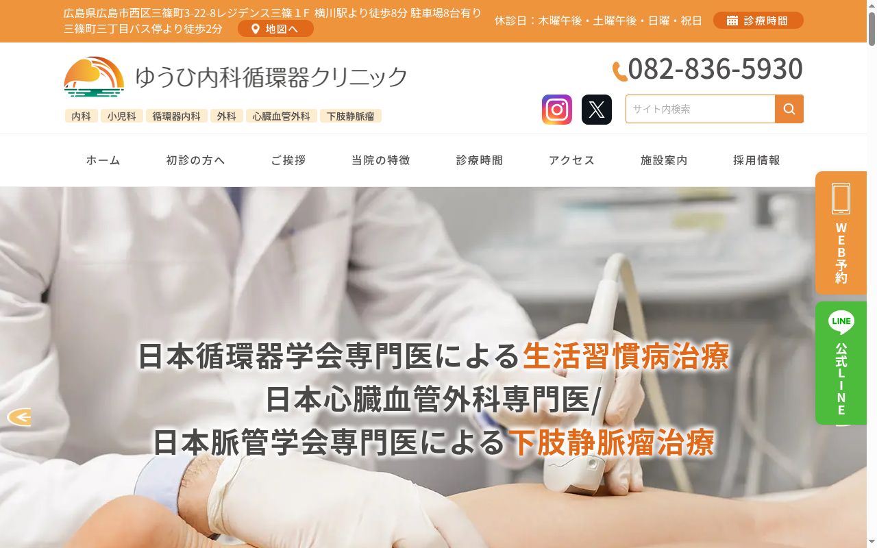 ゆうひ内科循環器クリニックの公式サイトのスクリーンショット