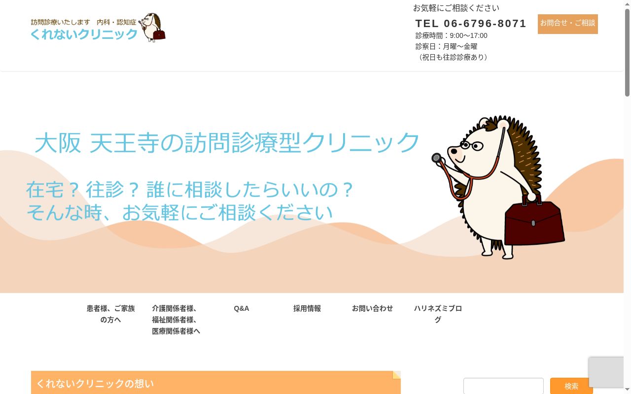 くれないクリニックの公式サイトのスクリーンショット