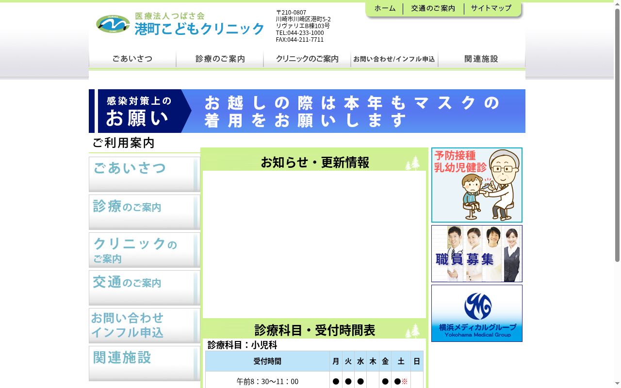 港町こどもクリニックの公式サイトのスクリーンショット