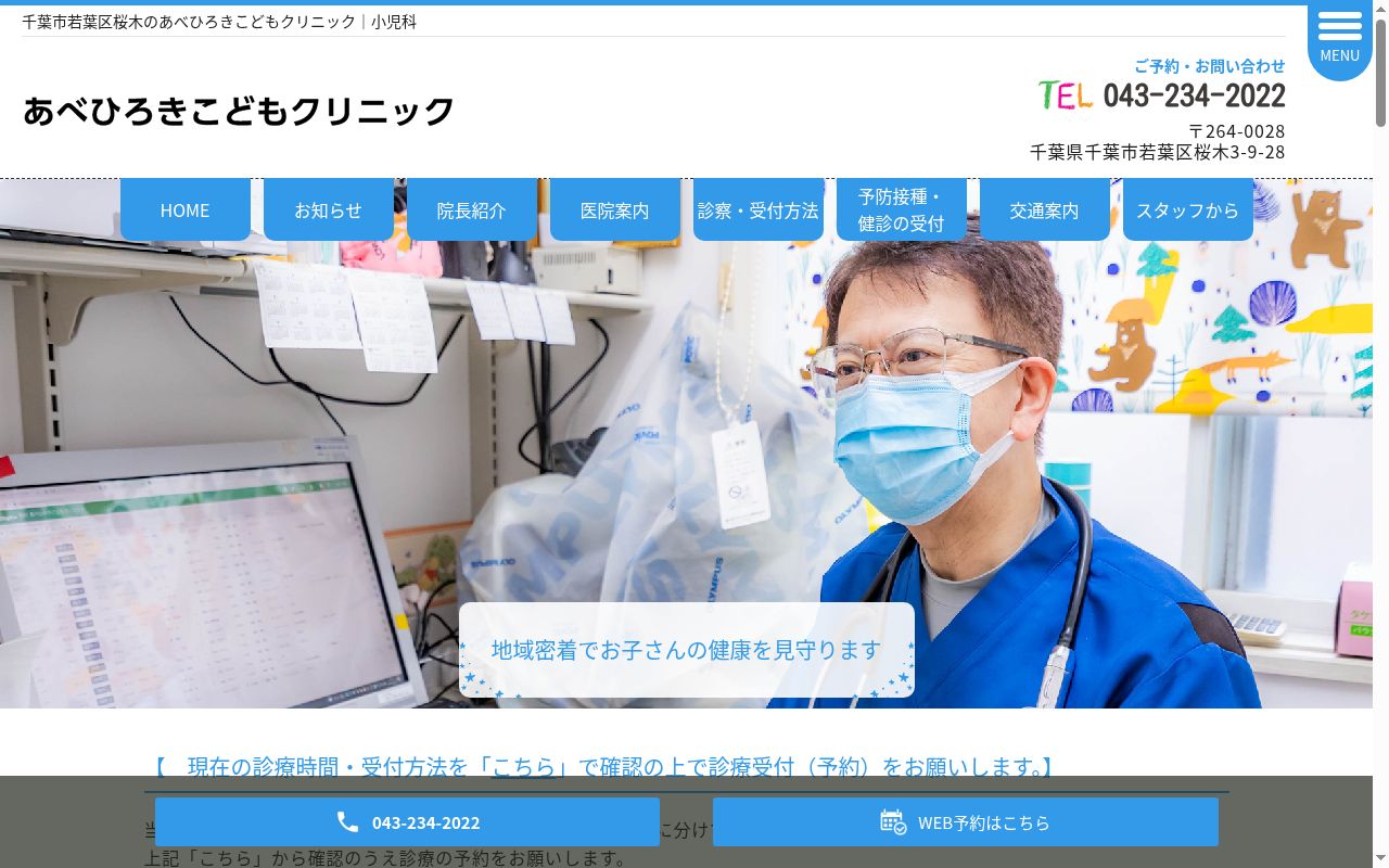 あべひろきこどもクリニックの公式サイトのスクリーンショット