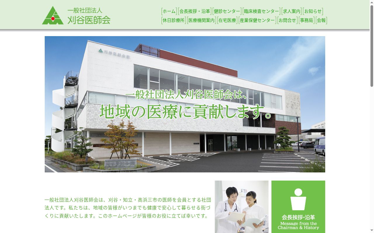 刈谷医師会休日診療所の公式サイトのスクリーンショット