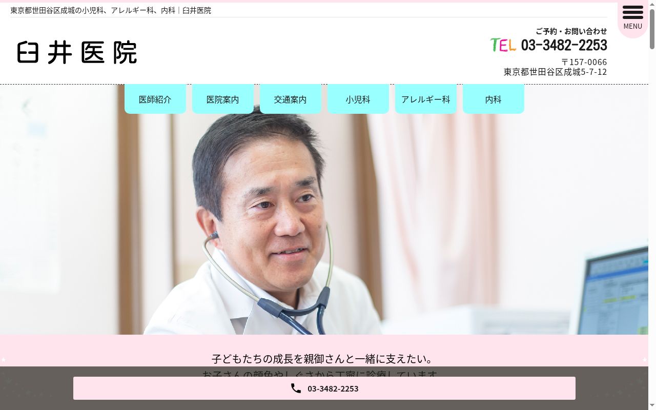医療法人社団博樹健美会　臼井医院の公式サイトのスクリーンショット