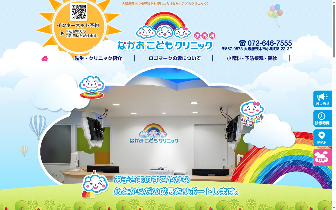 医療法人　なかおこどもクリニックの公式サイトのスクリーンショット