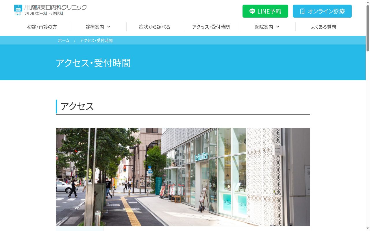 医療法人社団エキクリ　川崎駅東口内科クリニック・アレルギー科・小児科の公式サイトのスクリーンショット