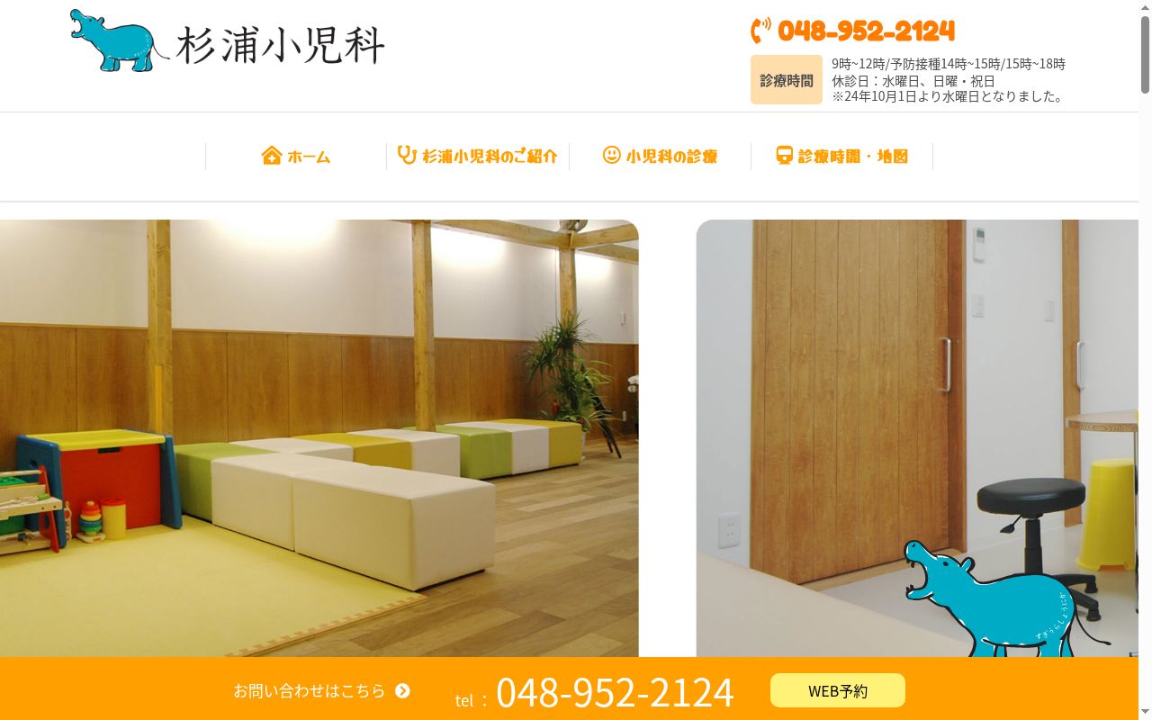 医療法人社団紡想舎杉浦小児科の公式サイトのスクリーンショット