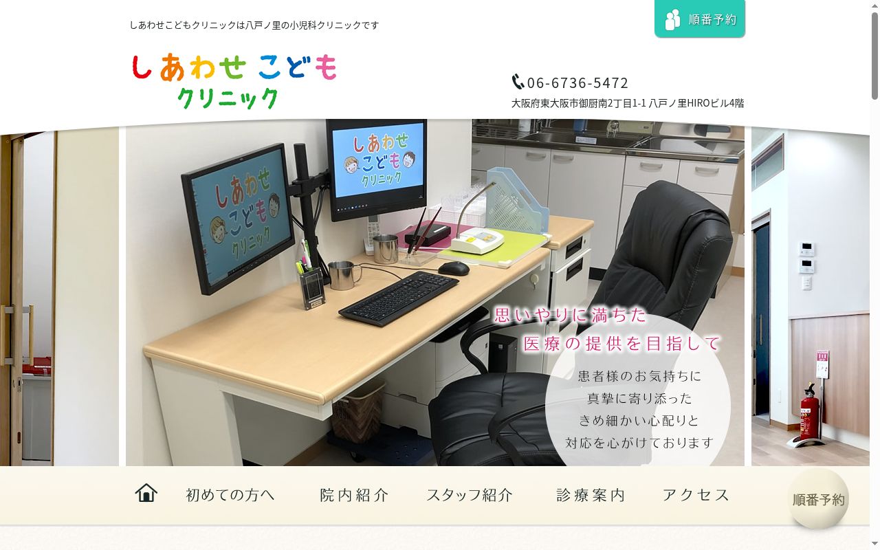 しあわせこどもクリニックの公式サイトのスクリーンショット