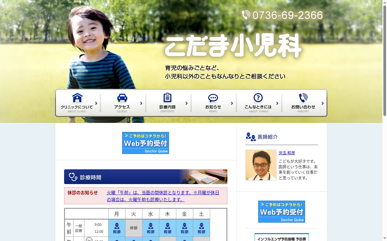 こだま小児科の公式サイトのスクリーンショット