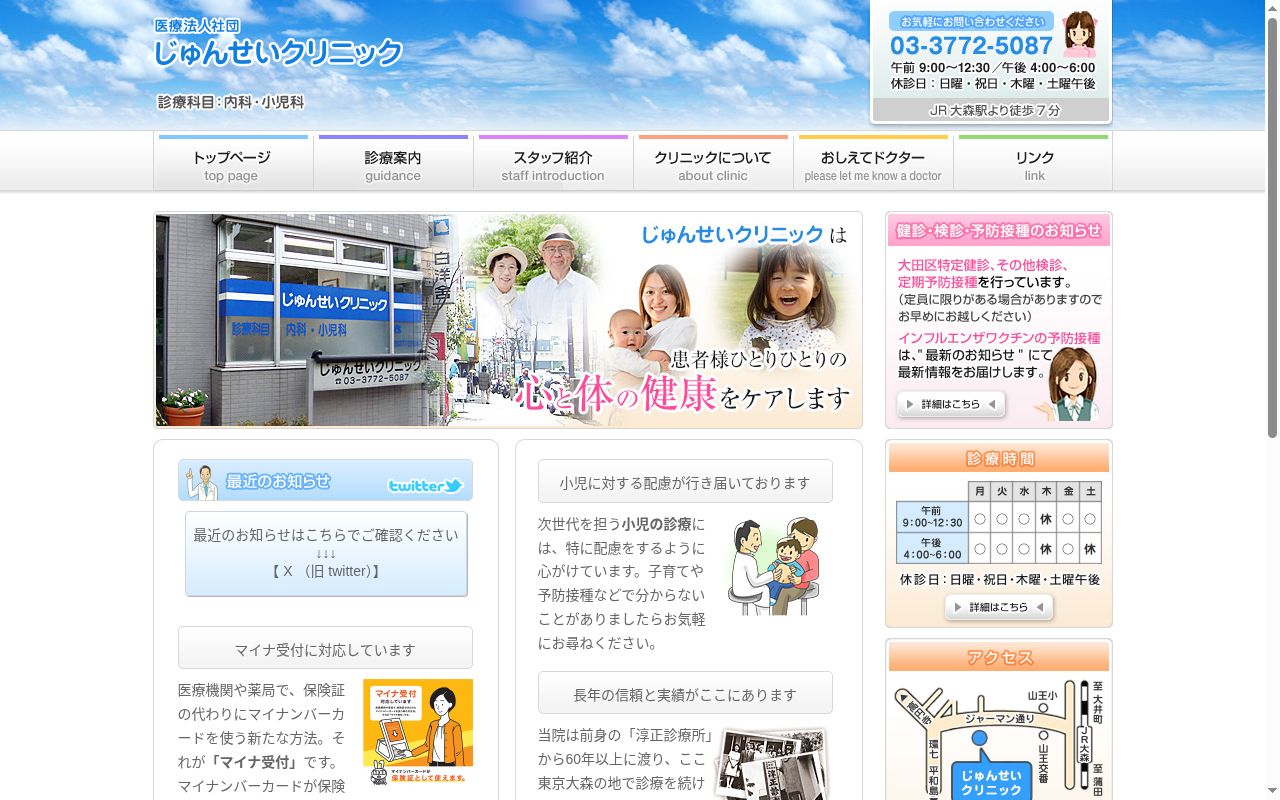 医療法人社団　じゅんせいクリニックの公式サイトのスクリーンショット