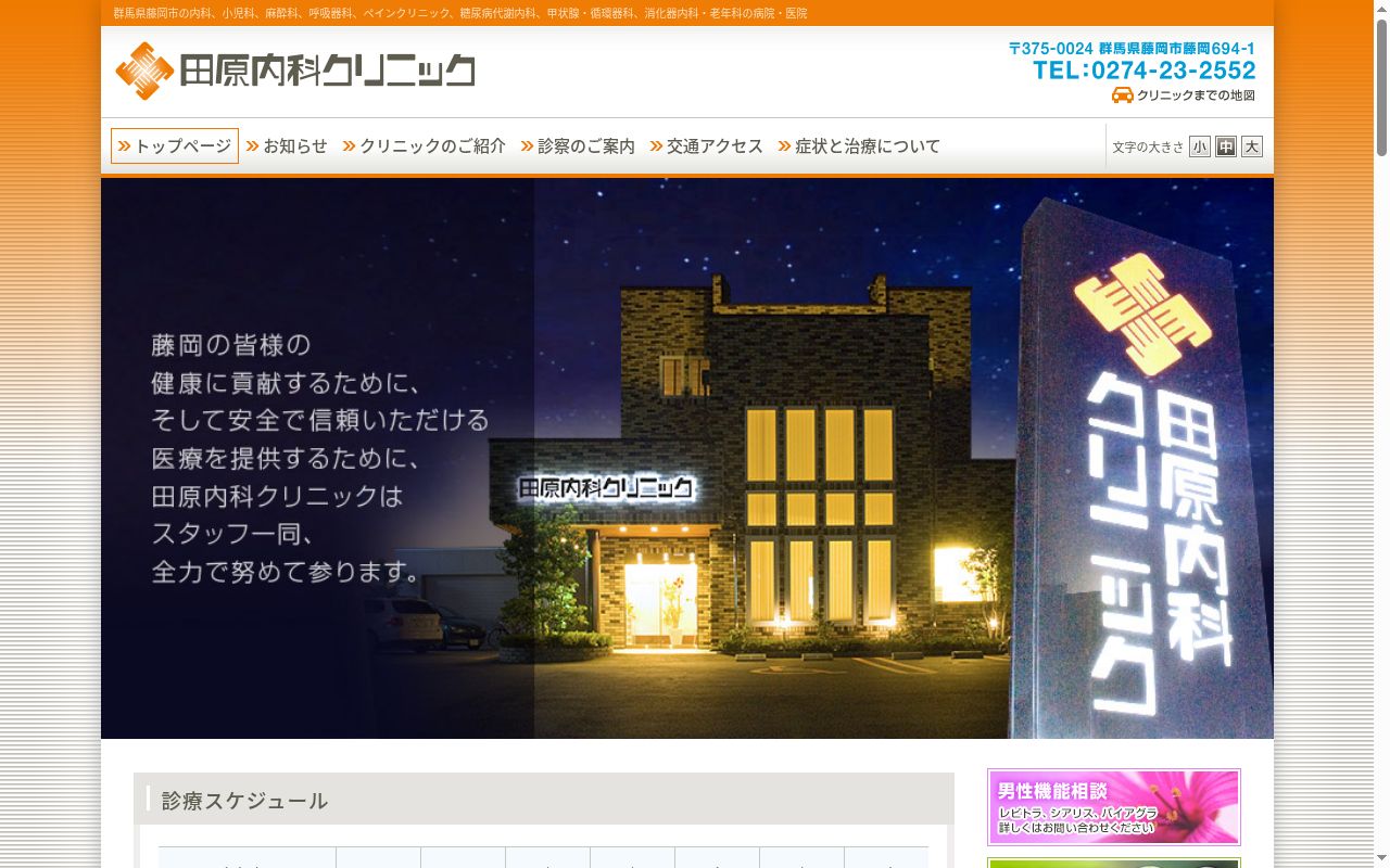 田原内科クリニックの公式サイトのスクリーンショット
