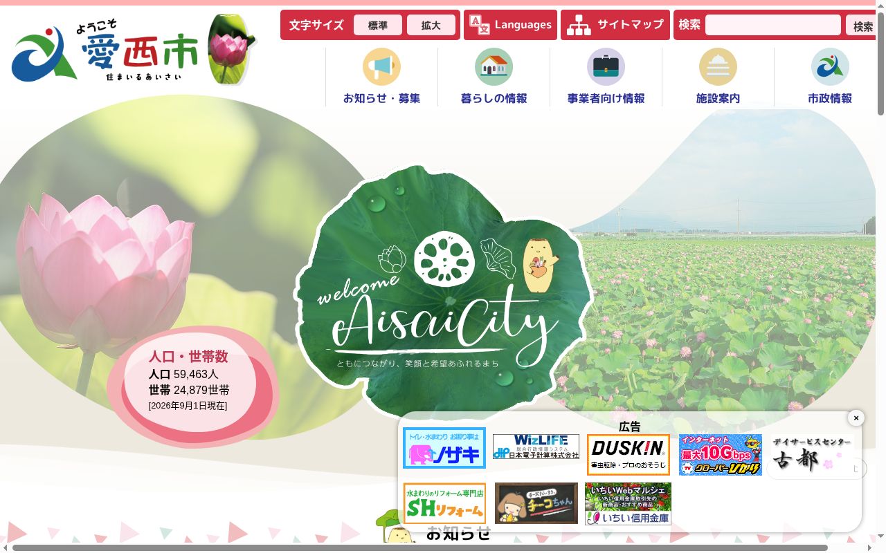 愛西市佐屋保健センターの公式サイトのスクリーンショット