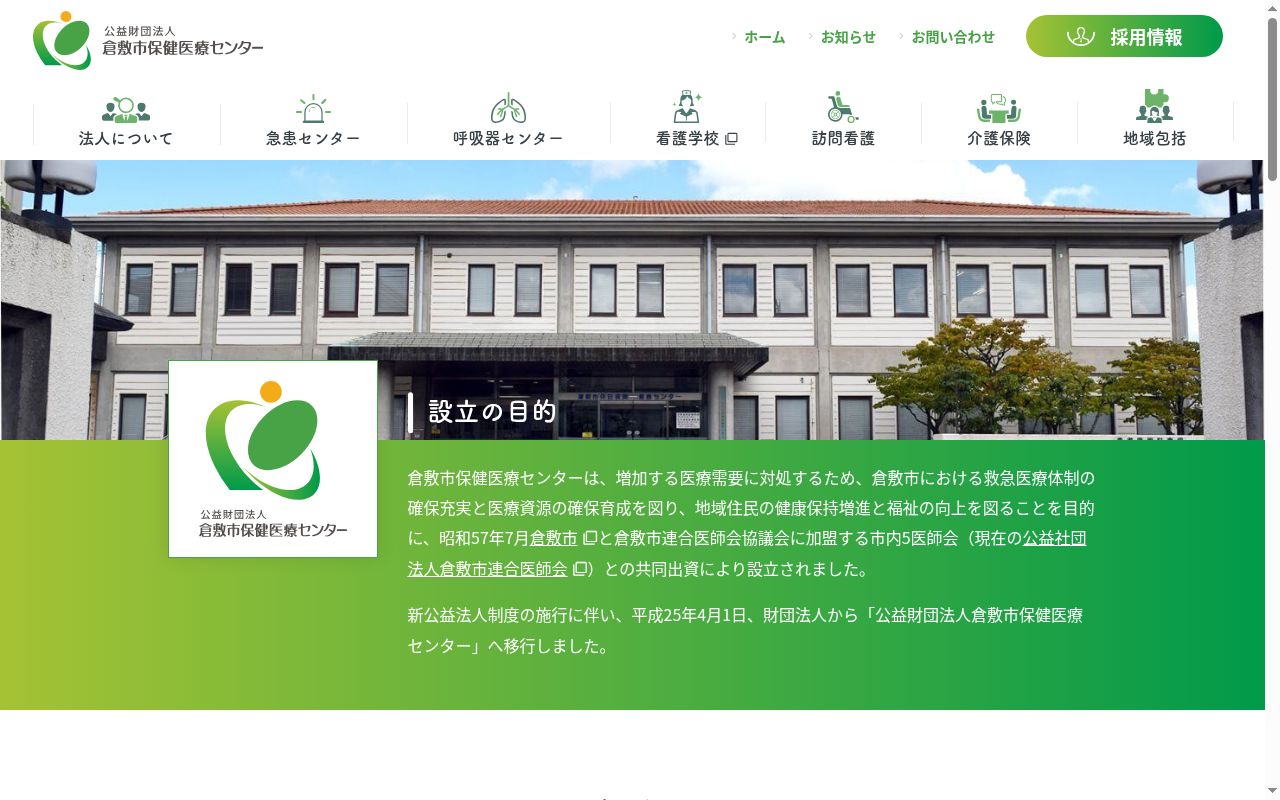 倉敷市休日夜間急患センターの公式サイトのスクリーンショット