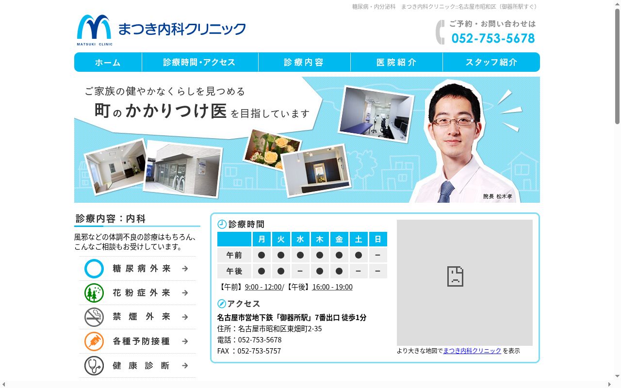 まつき内科クリニックの公式サイトのスクリーンショット