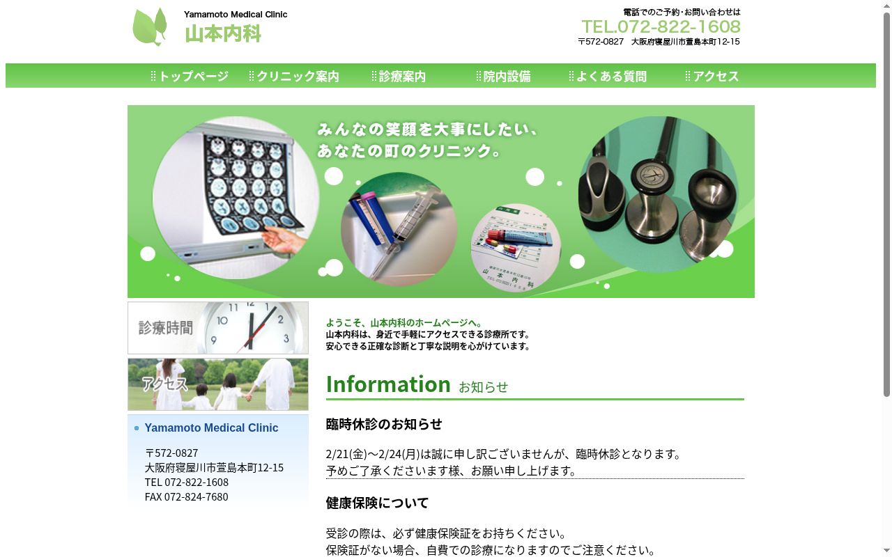 山本内科の公式サイトのスクリーンショット