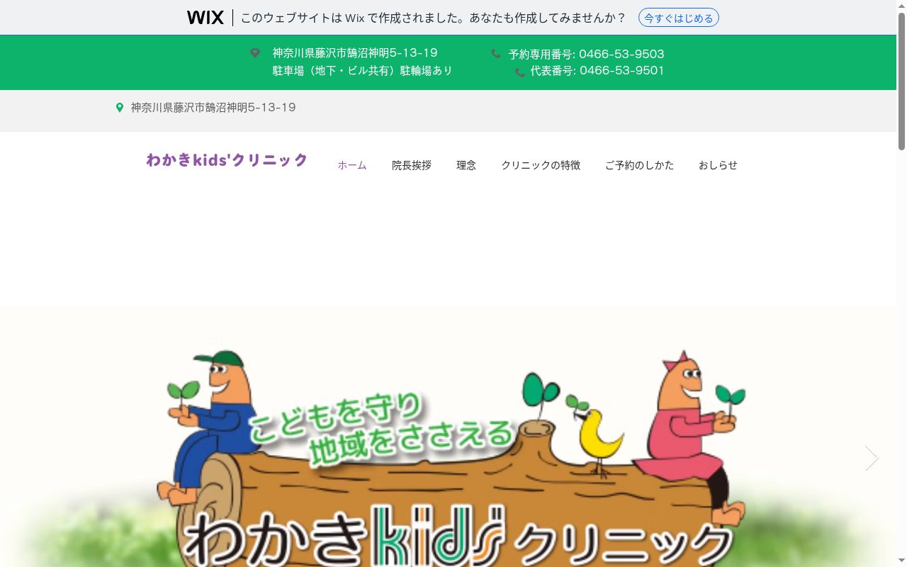わかきｋｉｄｓ’クリニックの公式サイトのスクリーンショット