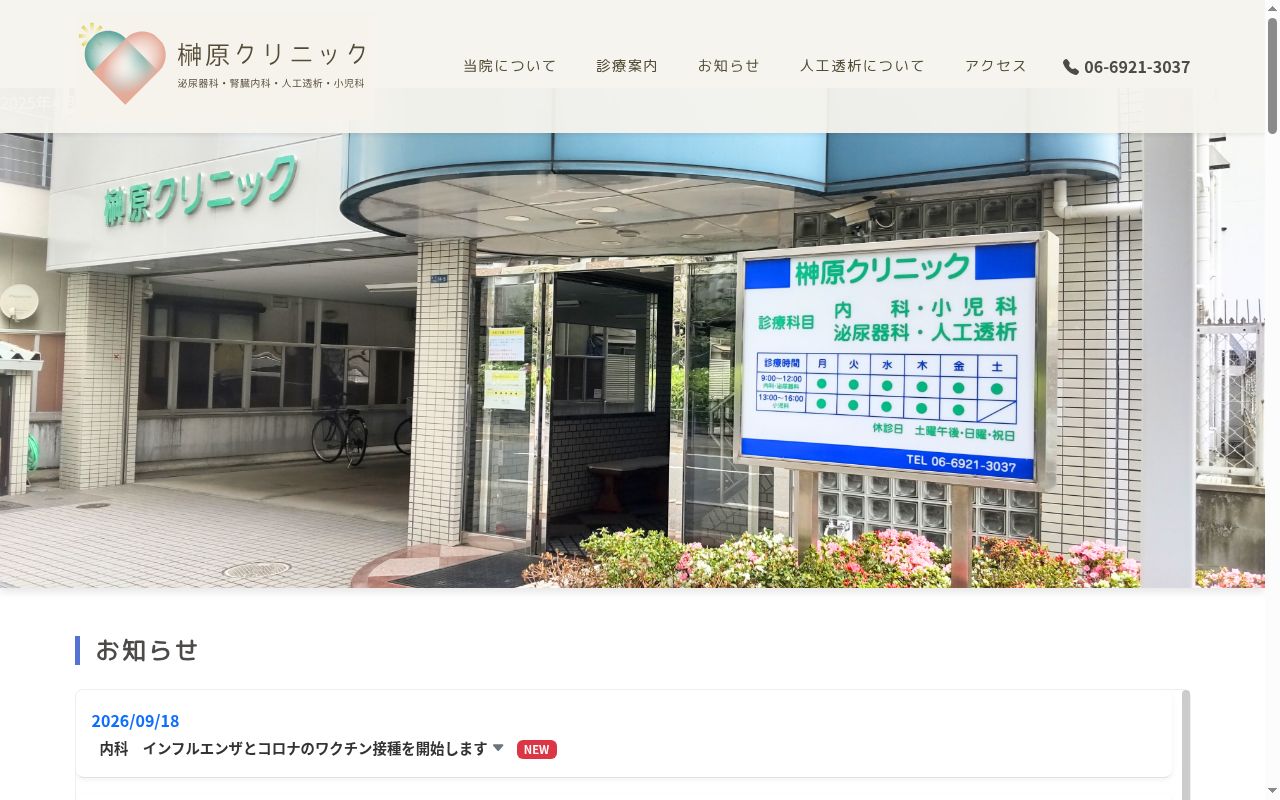 医療法人榊原クリニックの公式サイトのスクリーンショット