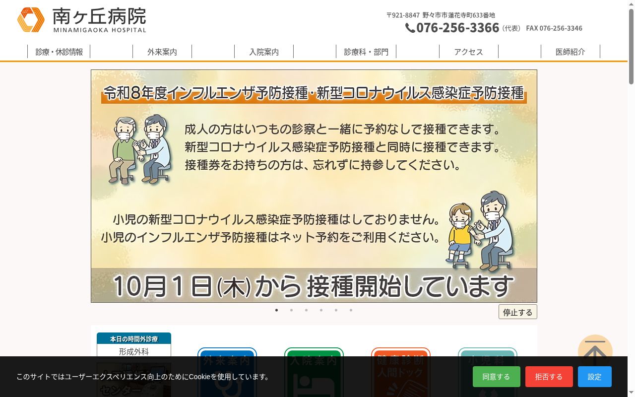 特定医療法人扇翔会　南ヶ丘病院の公式サイトのスクリーンショット
