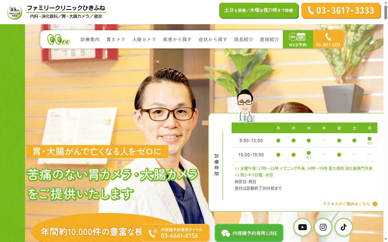 医療法人社団健鳳会　ファミリークリニックひきふねの公式サイトのスクリーンショット