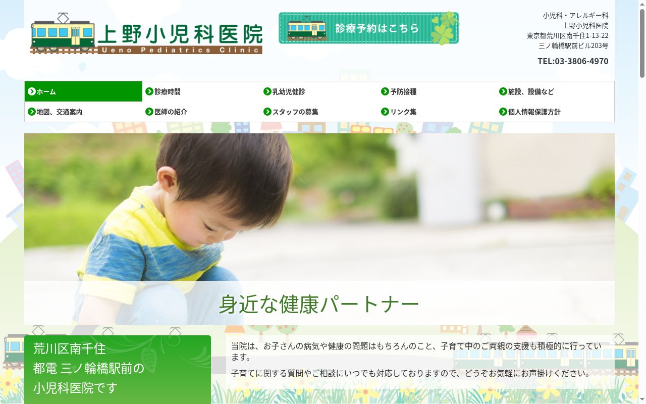 上野小児科医院の公式サイトのスクリーンショット
