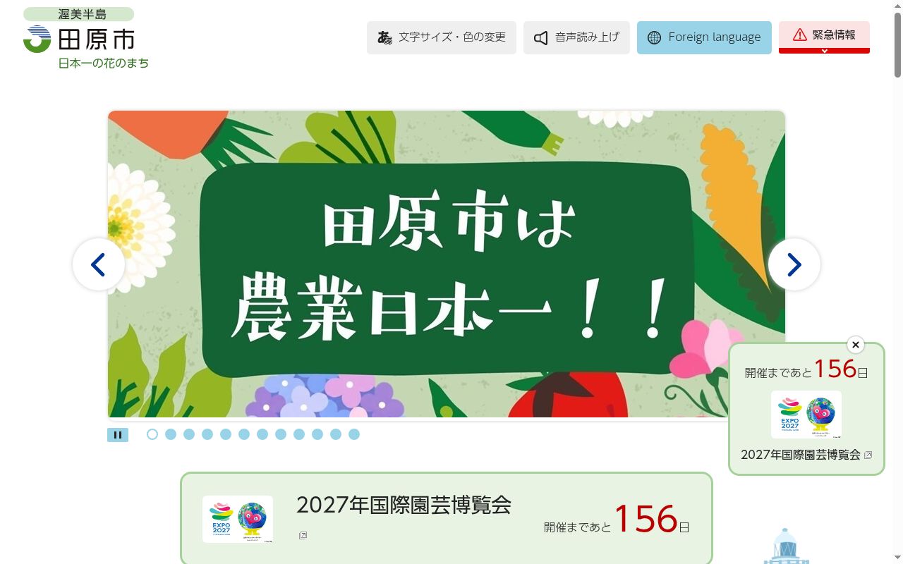田原市田原福祉センター診療所の公式サイトのスクリーンショット
