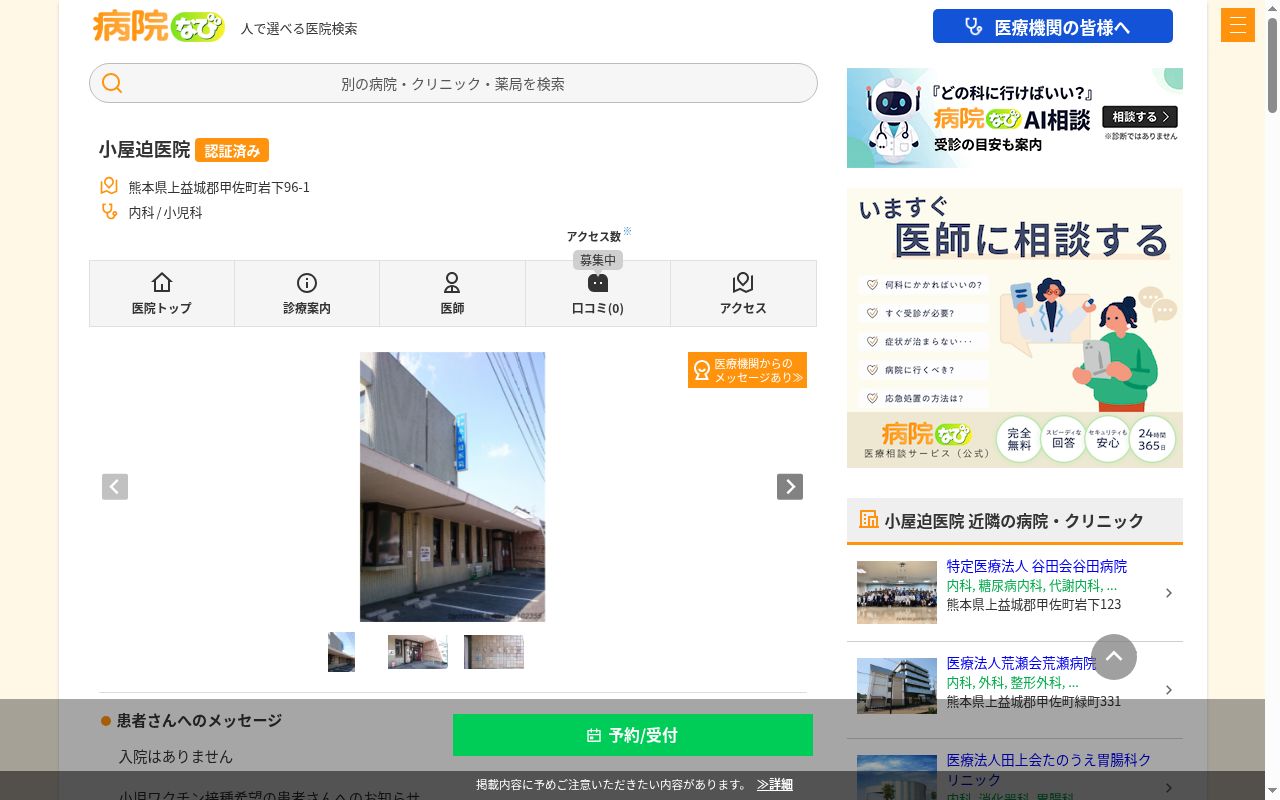 小屋迫医院の公式サイトのスクリーンショット