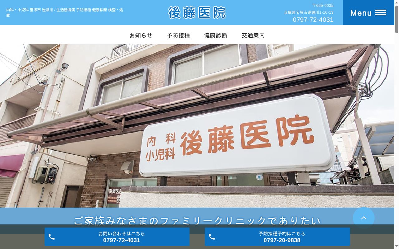 後藤医院の公式サイトのスクリーンショット